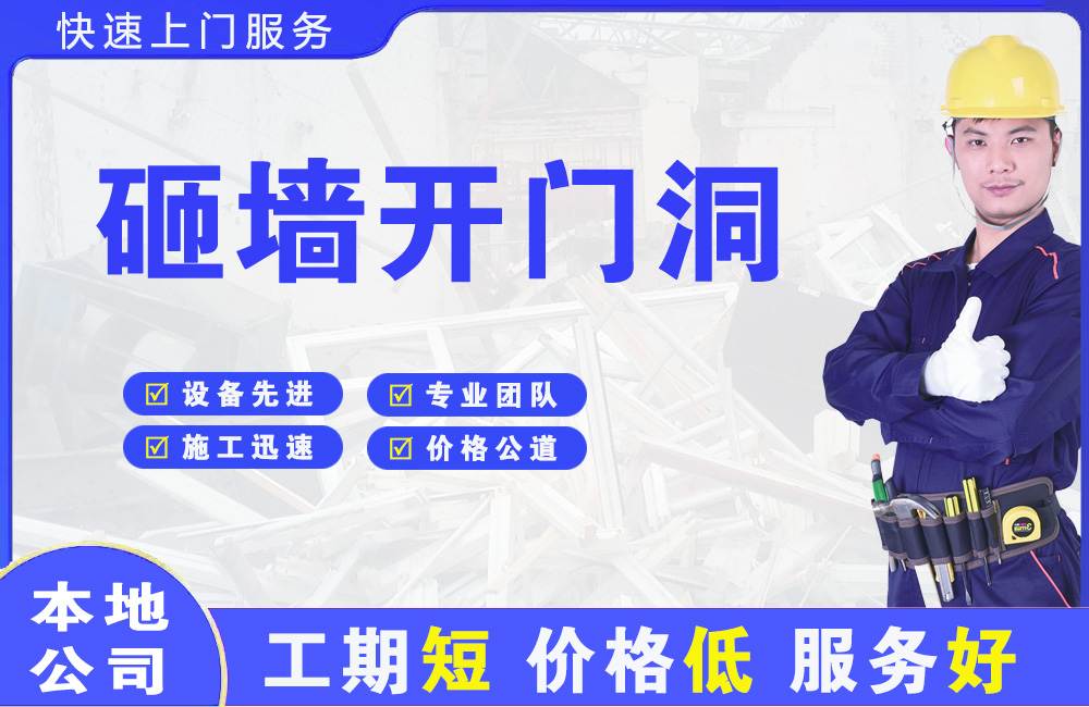 叠彩砸墙开门洞