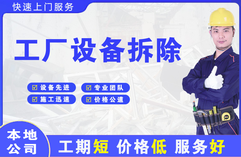 叠彩工厂设备拆除