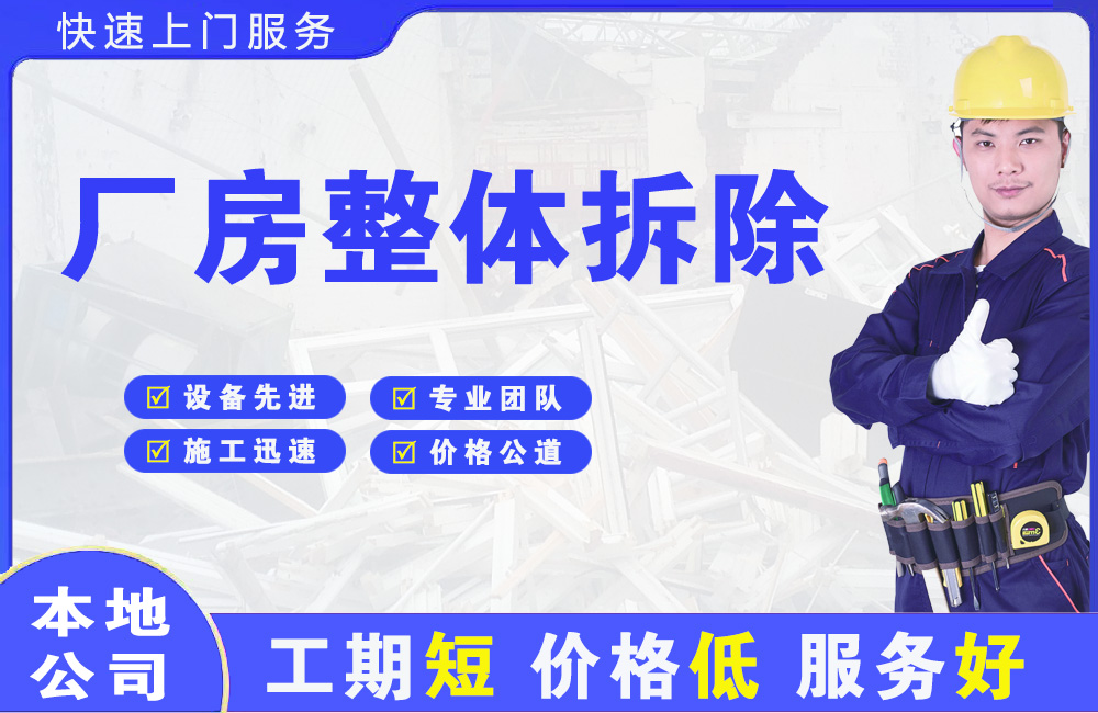 叠彩厂房整体拆除